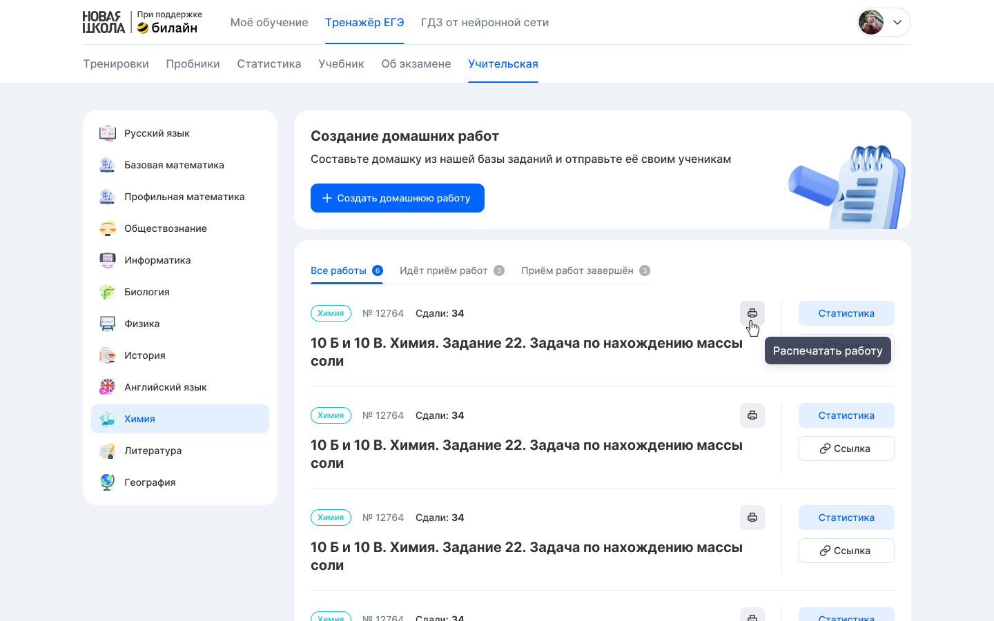 Домашние работы