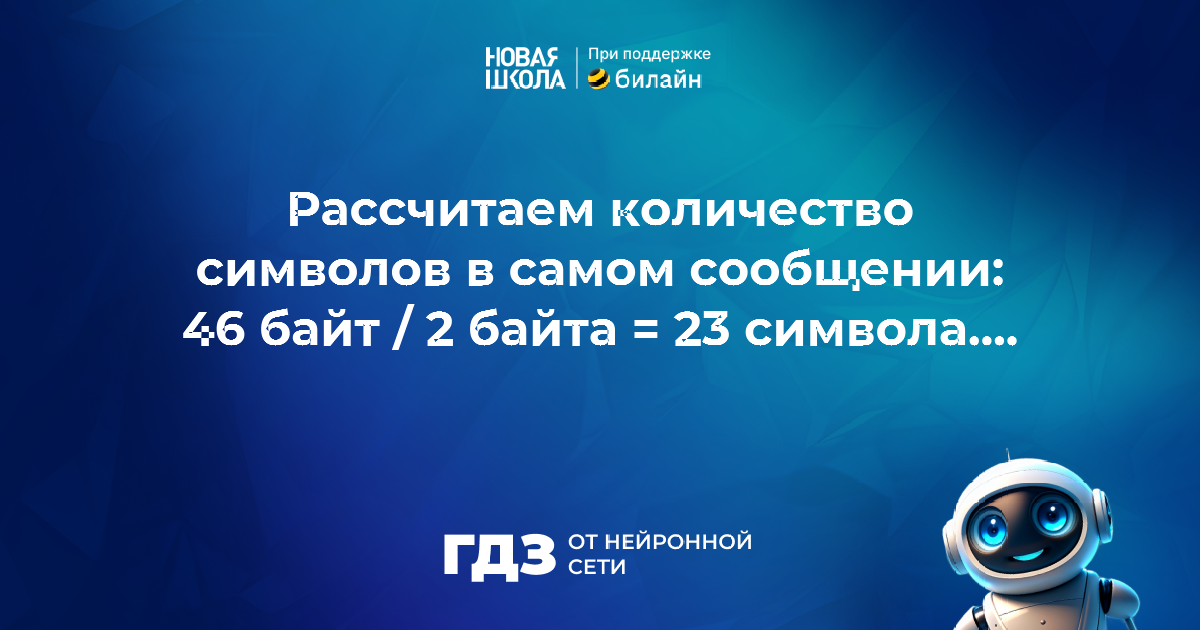 Вопрос 696186: Оля отправила своей подруге Ане короткое сообщение в