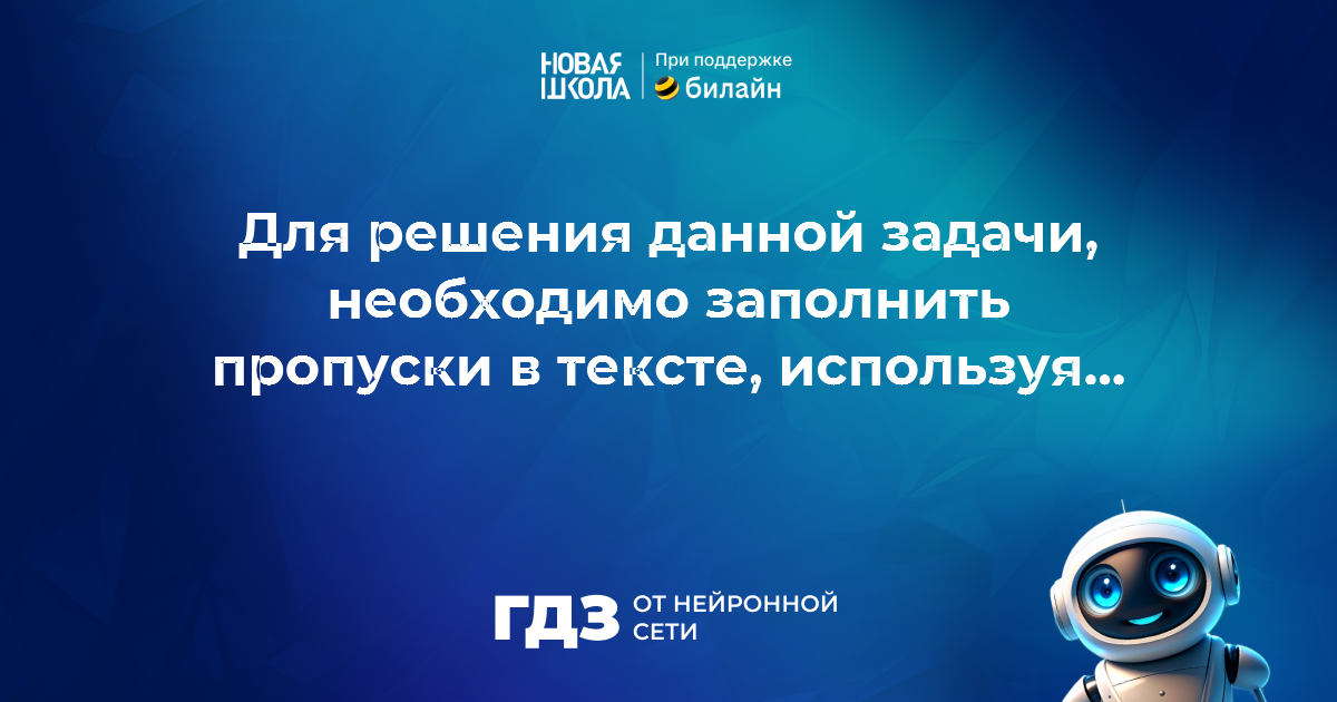 Decide Ru Вопрос 2788743: Read the text and decide which answer best fits each