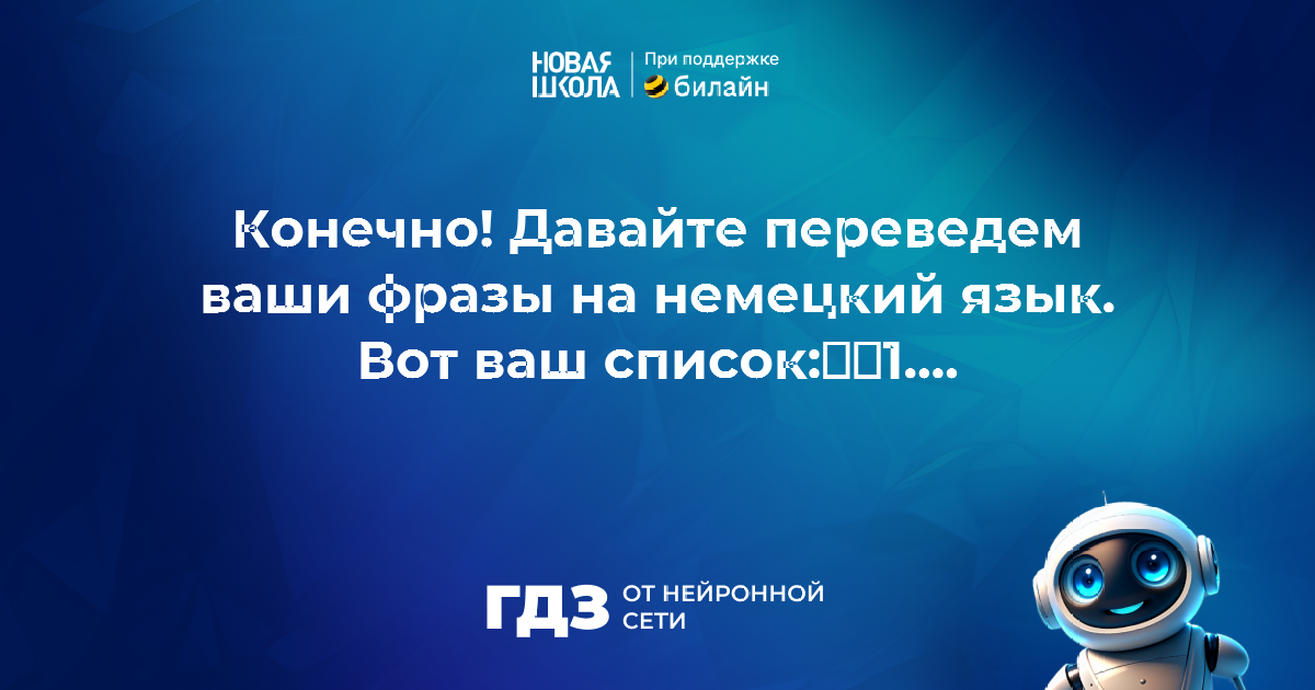 Вопрос 1752469: Перевести на немецкий язык 1.грустный. - Оставаться