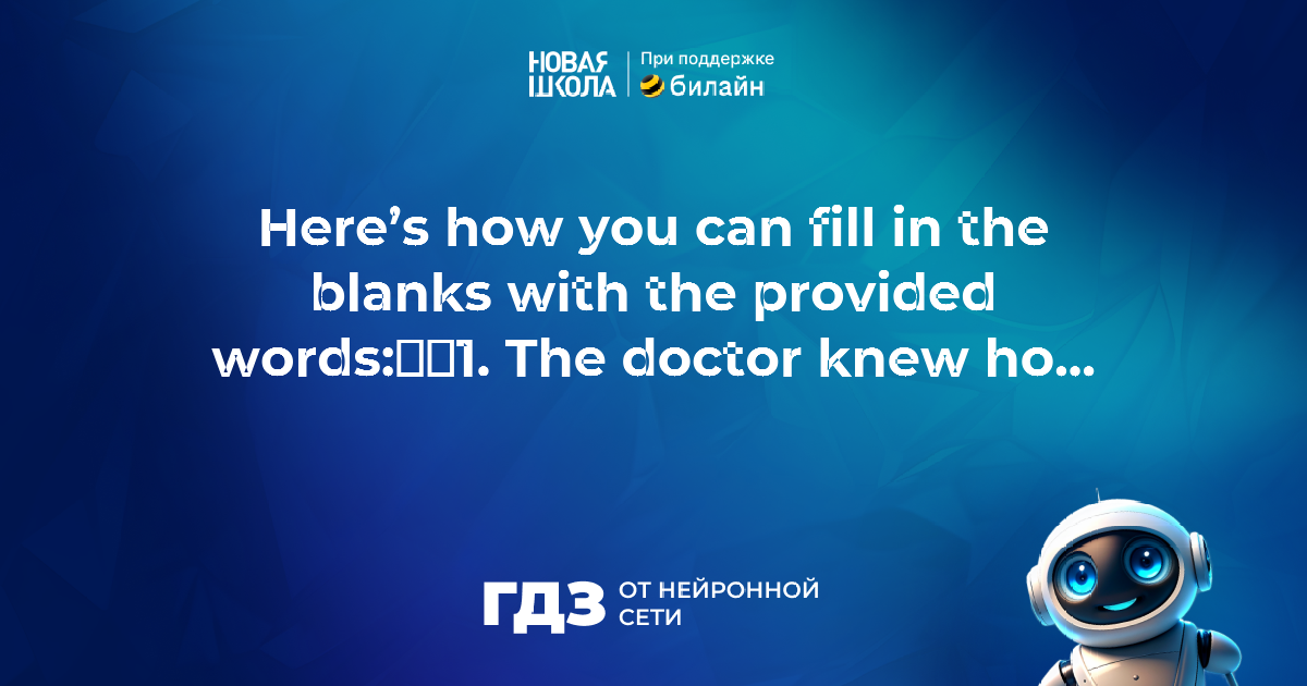 Вопрос 2627022: B. Fill in the blanks with the words below, Part